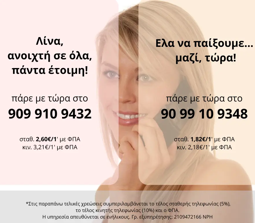 ροζ γραμμες